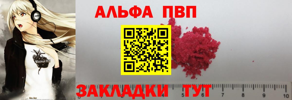 Alpha PVP Соль Десногорск