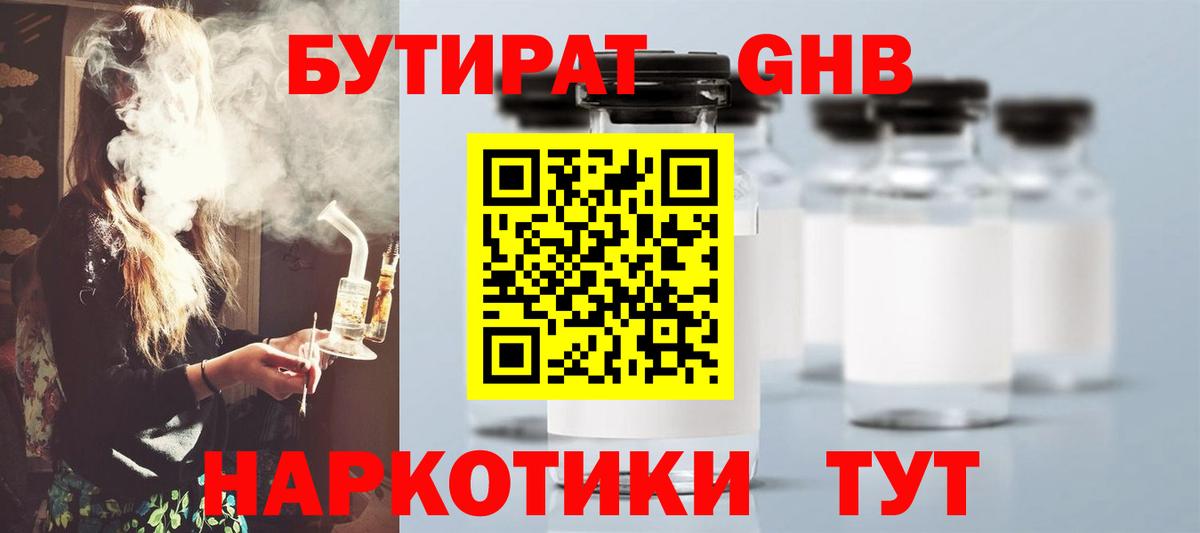 Бутират  Вход с VPN  Десногорск  Бутират буратино 