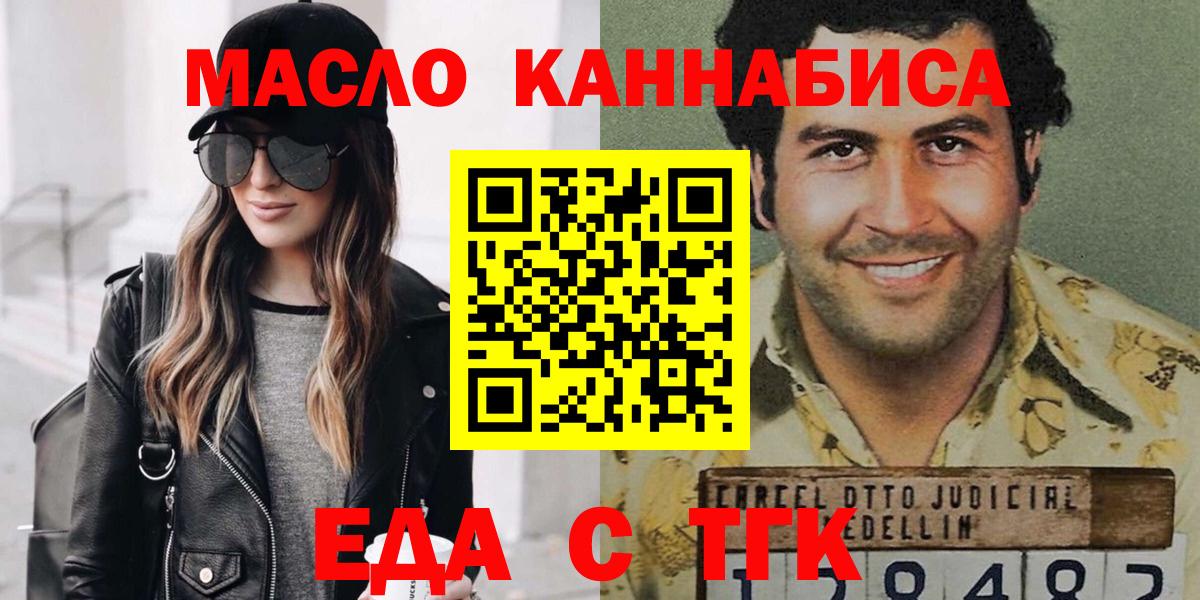 Еда ТГК конопля  Вход с VPN  Десногорск 