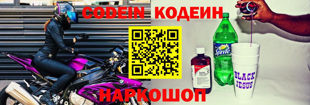 Codein Purple Drank Десногорск