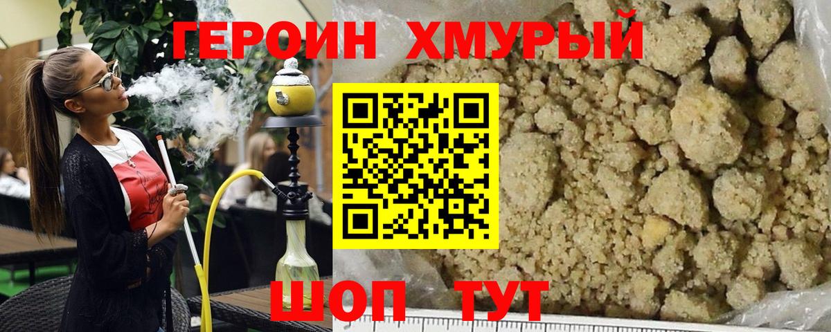 ГЕРОИН герыч Десногорск
