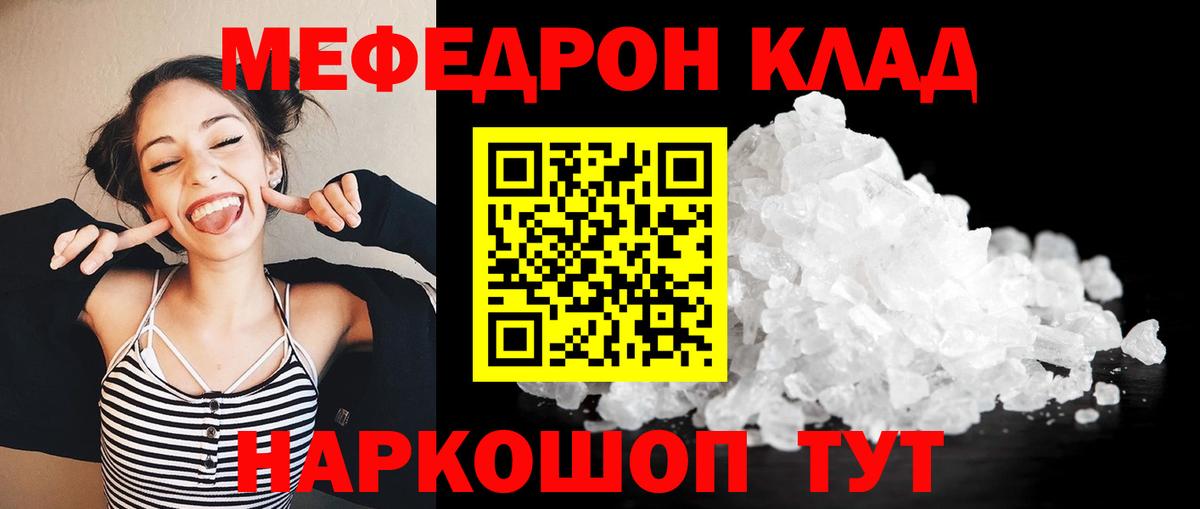 Десногорск  МЯУ-МЯУ  МЕФ  Меф мяу мяу  Вход с VPN  Мефедрон кристаллы 