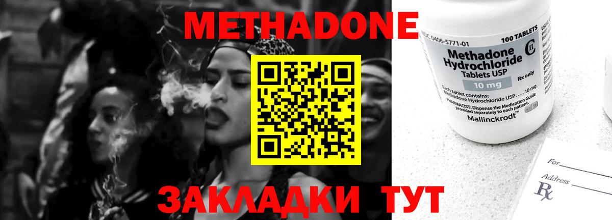 Метадон VHQ Десногорск