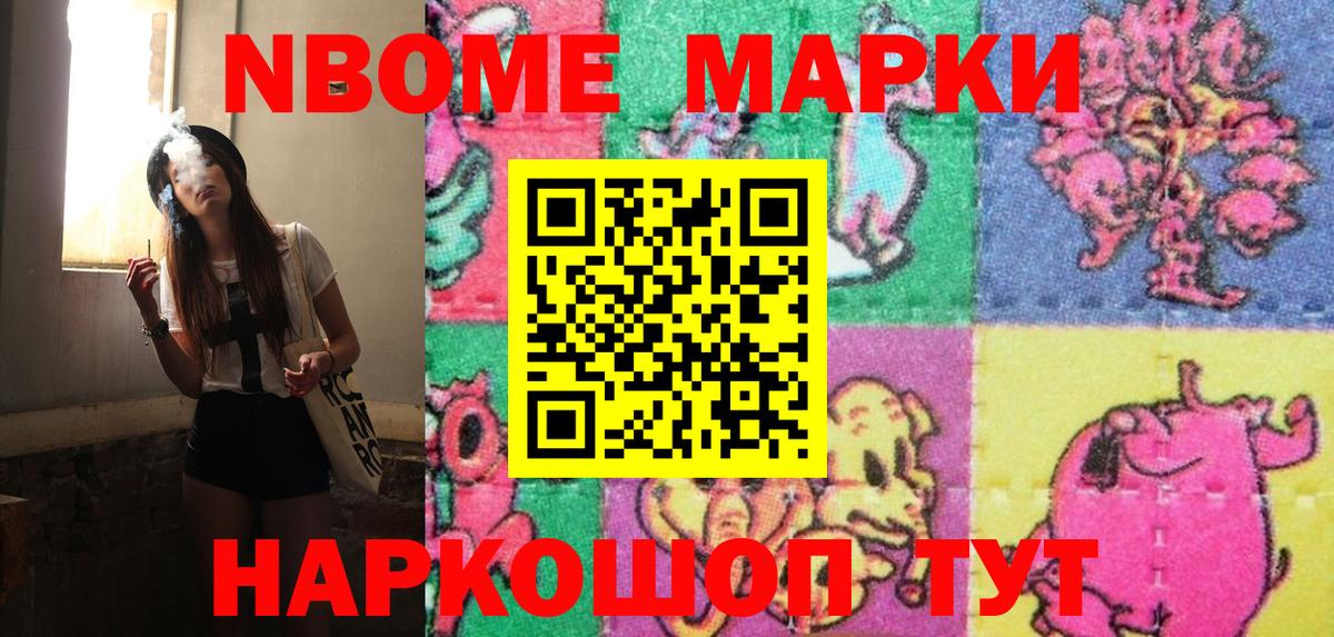 Марки 25I-NBOMe 1,8мг Десногорск