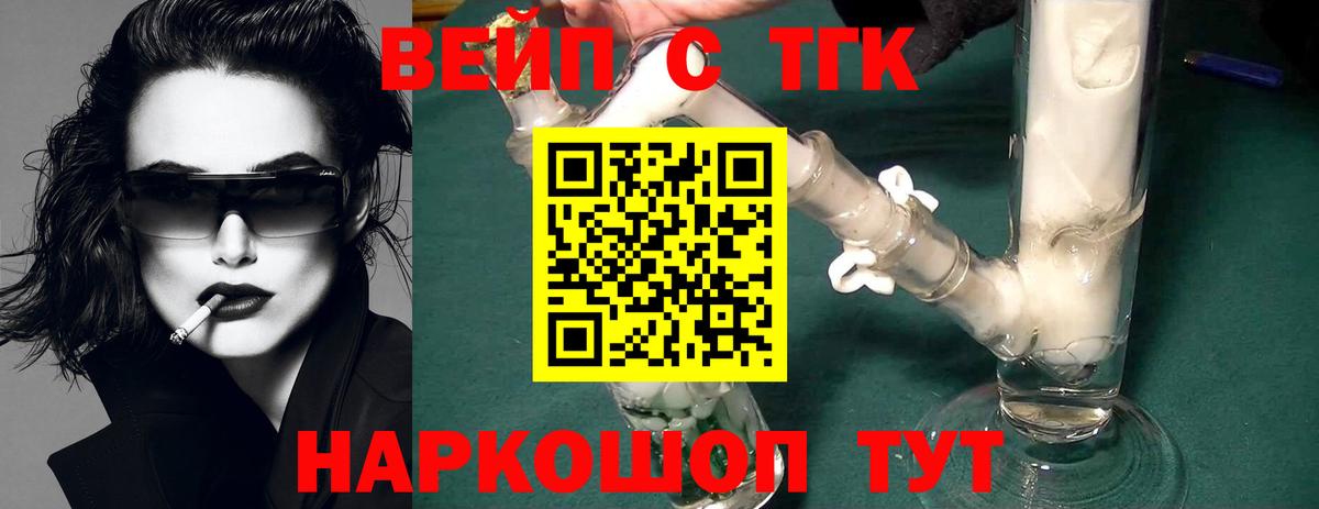 ТГК вейп  купить   Десногорск  Вход с VPN  ТГК жижа 